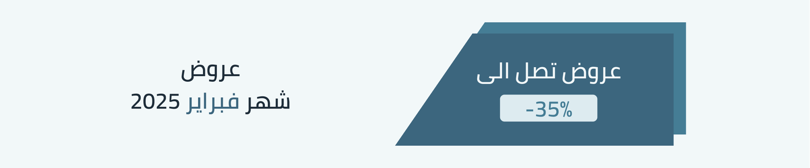 بانر العروض